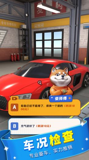 柴师傅修车铺游戏