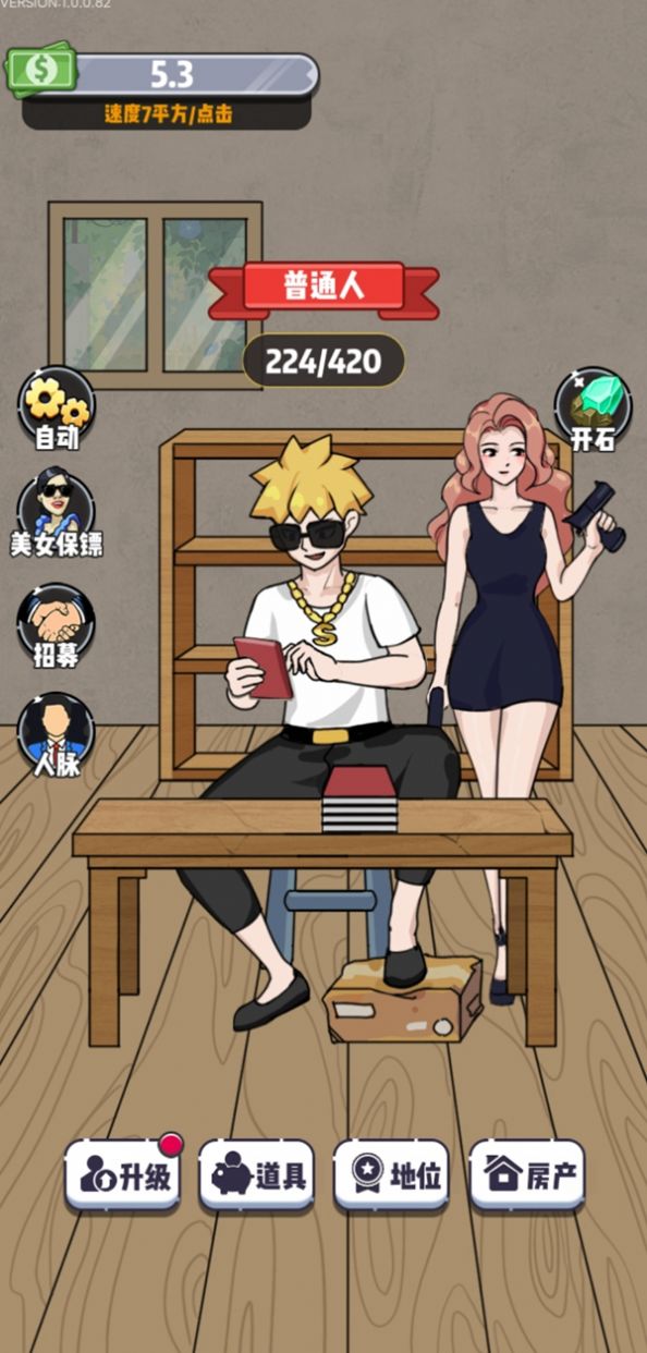 收租生活日记免广告版