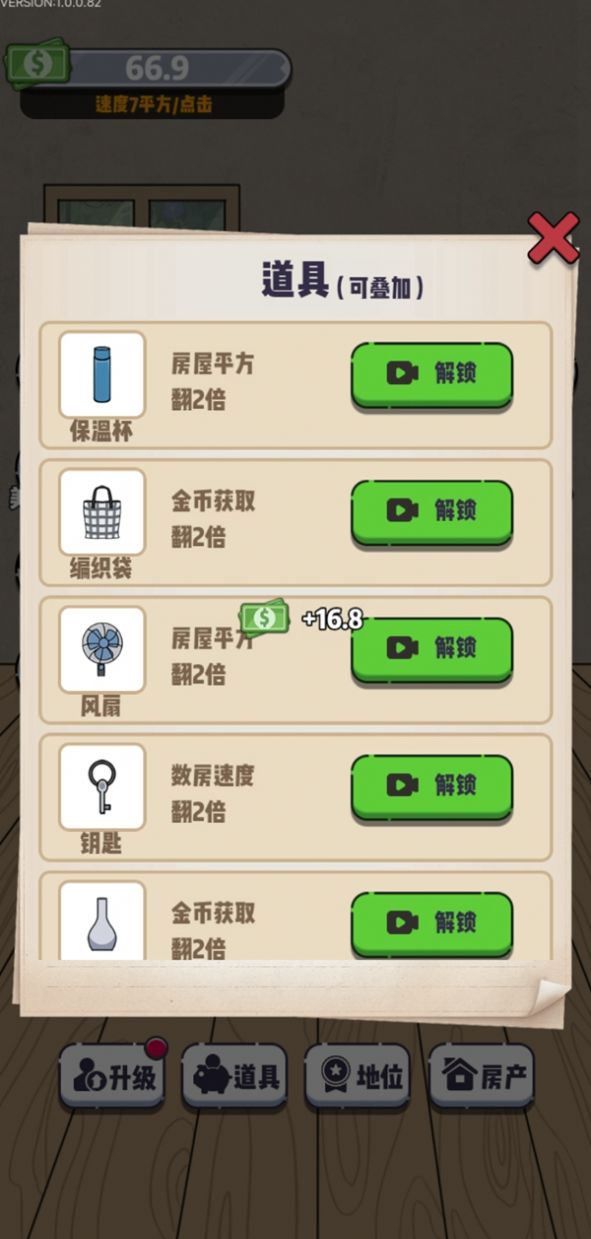 收租生活日记免广告版
