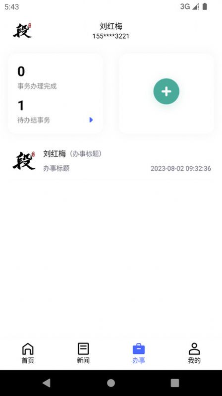 智慧段家