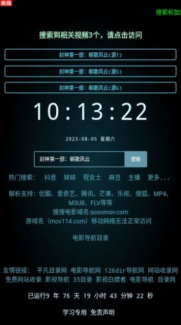 搜搜电影