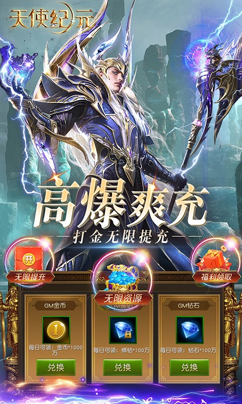 天使纪元M游戏