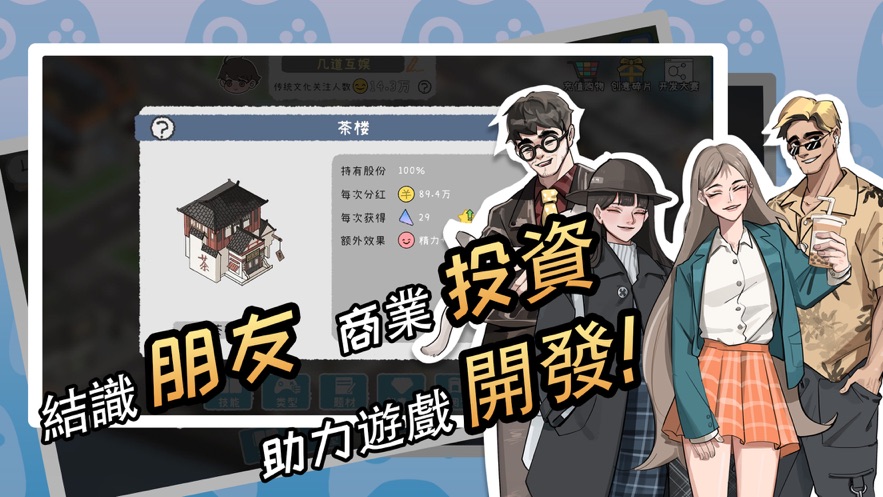 游戏开发者全能制作人游戏