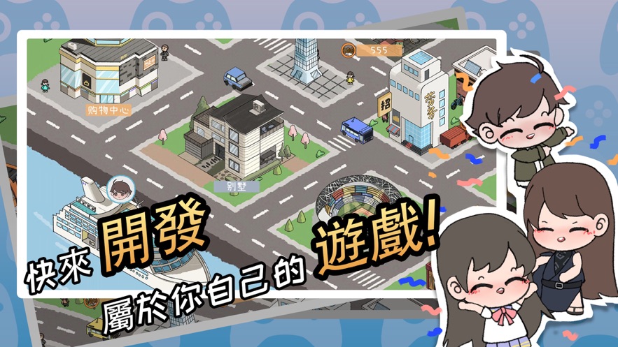 游戏开发者全能制作人游戏