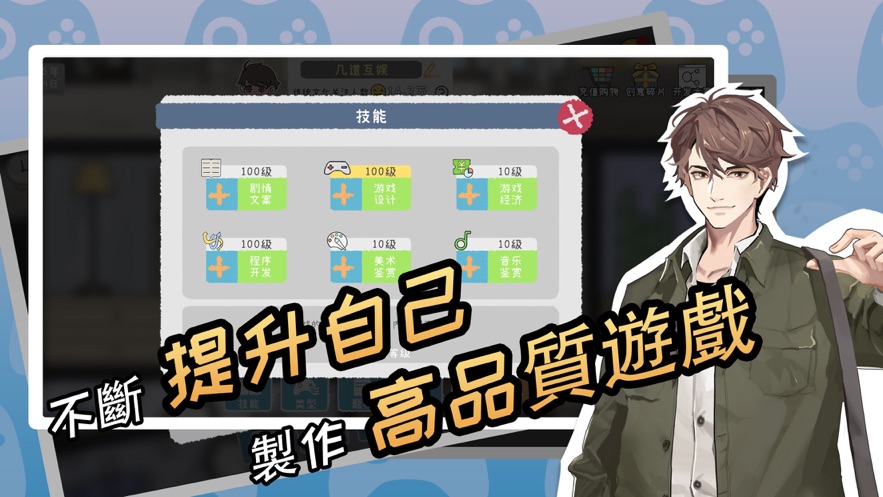 游戏开发者全能制作人游戏