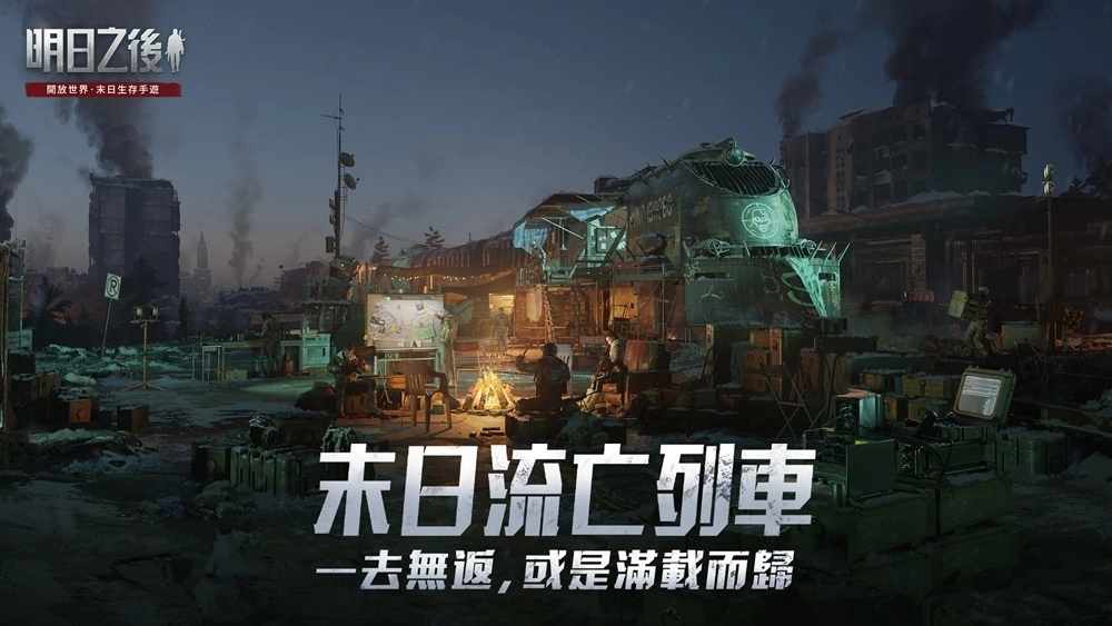 明日之后猎尸兵团崛起