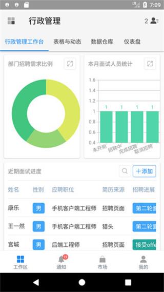 伙伴云表格app