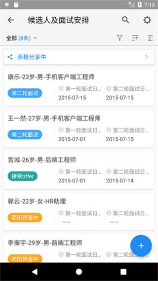 伙伴云表格app