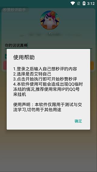 秒赞秒评助手