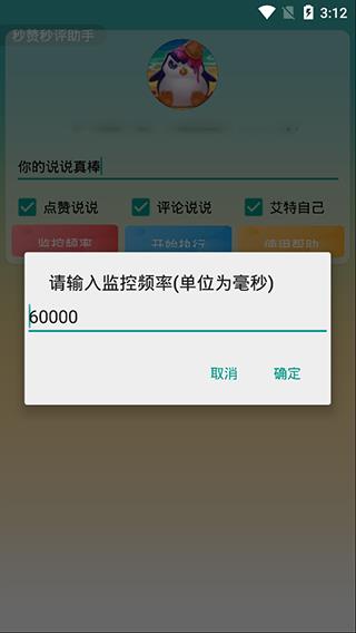秒赞秒评助手