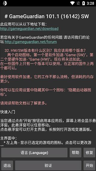 GameGuardian修改器
