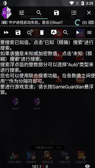 GameGuardian修改器