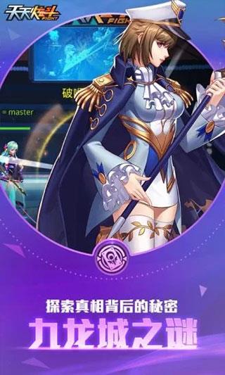 腾讯天天炫斗