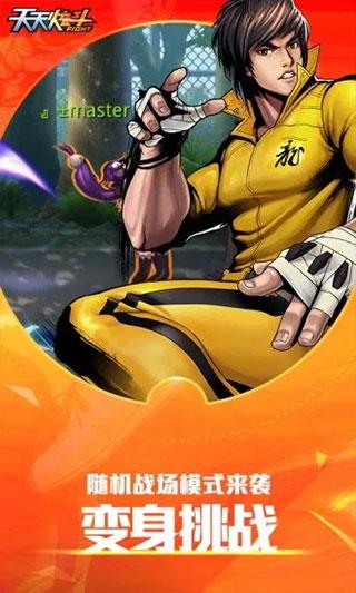 腾讯天天炫斗