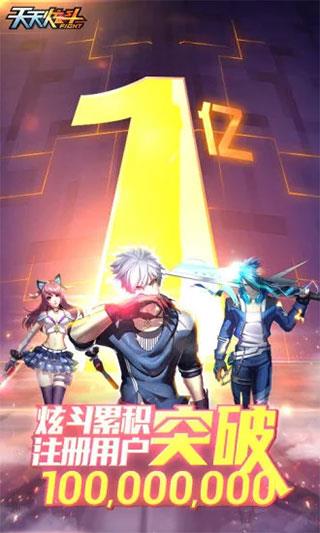 腾讯天天炫斗