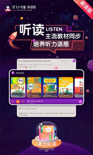 讯飞小书童英语版app本