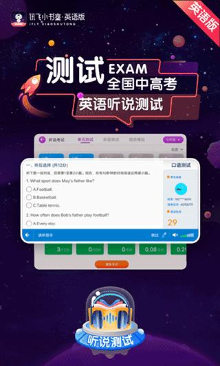 讯飞小书童英语版app本