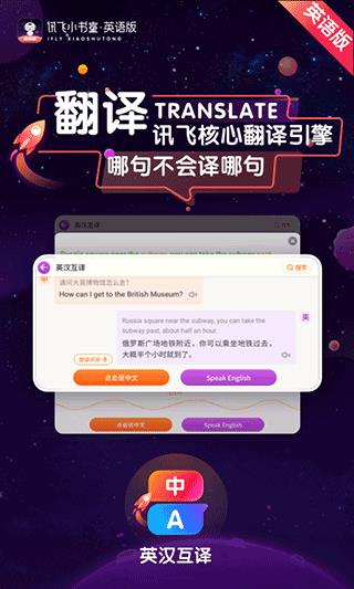 讯飞小书童英语版app本