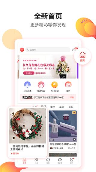 手工客app