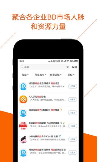 BD沃客app(BDwork)