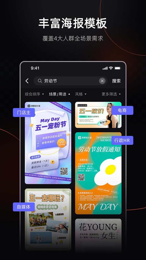 美图设计室app(原海报工厂)