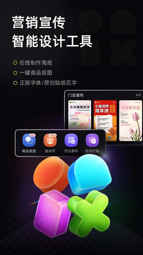 美图设计室app(原海报工厂)