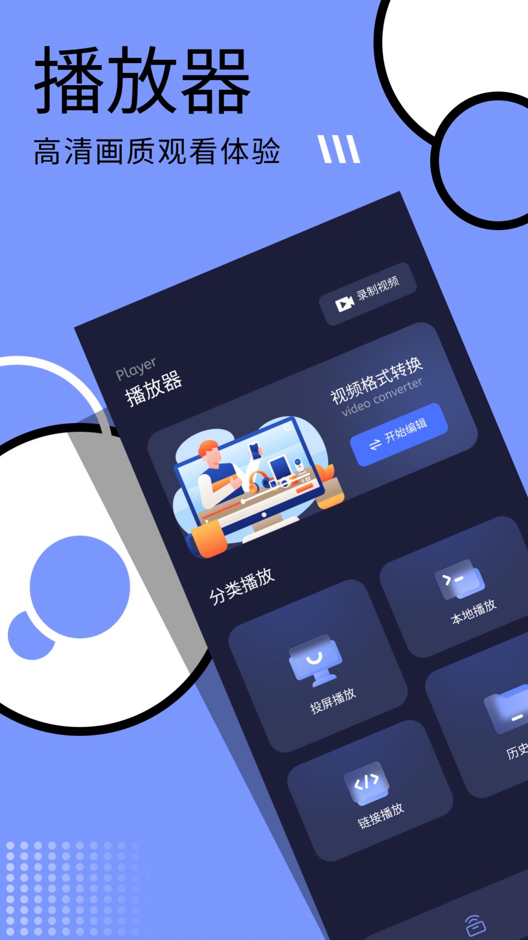 多多视频播放器