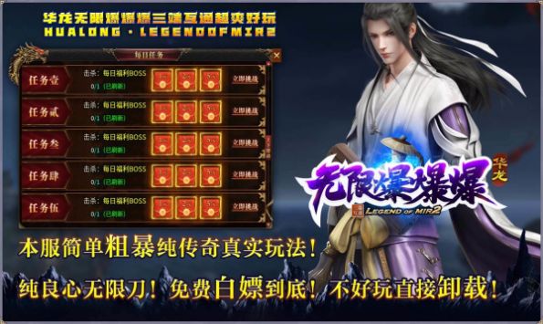 华龙无限爆爆爆官方版