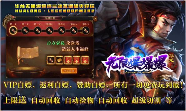 华龙无限爆爆爆官方版