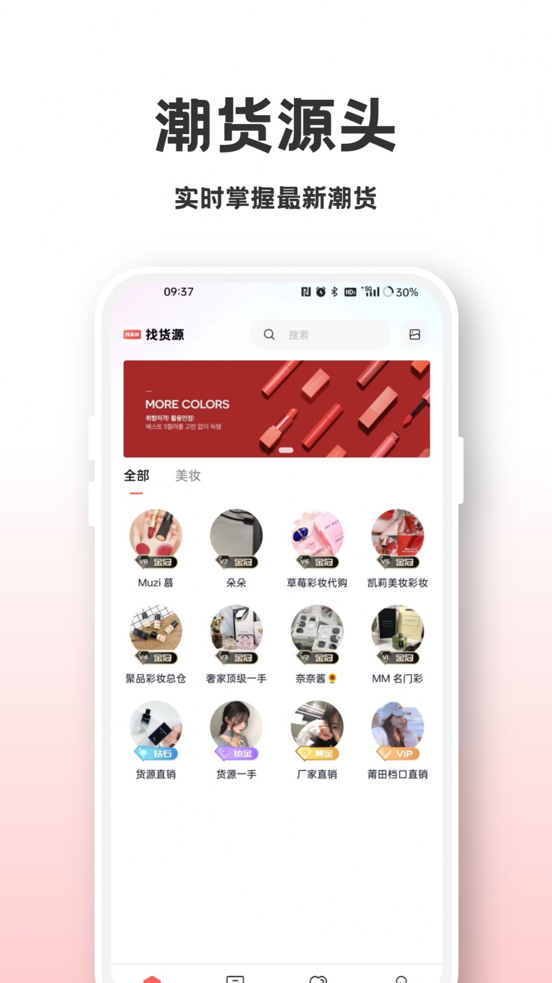找货源