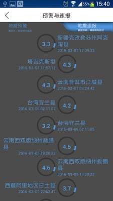 中国地震预警网官方版