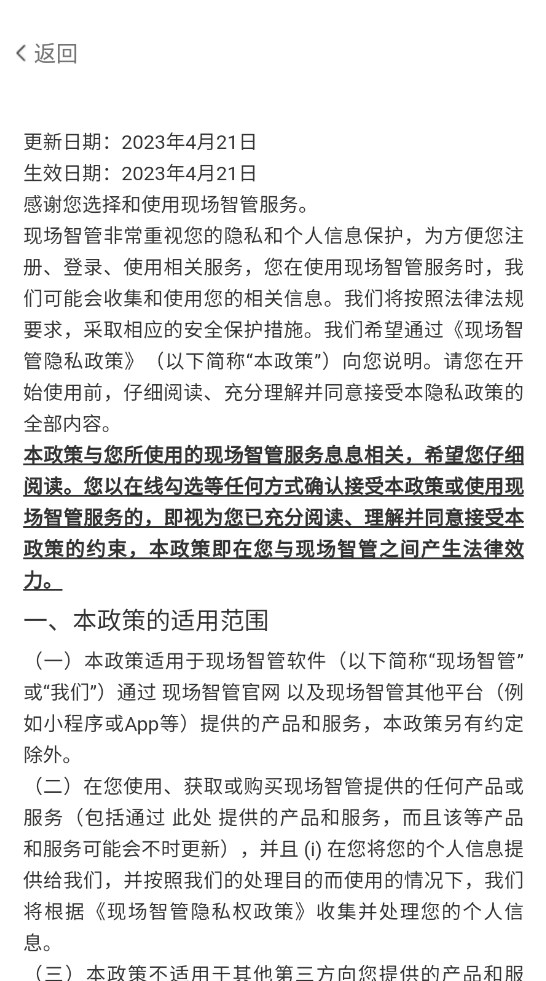 现场智管qa