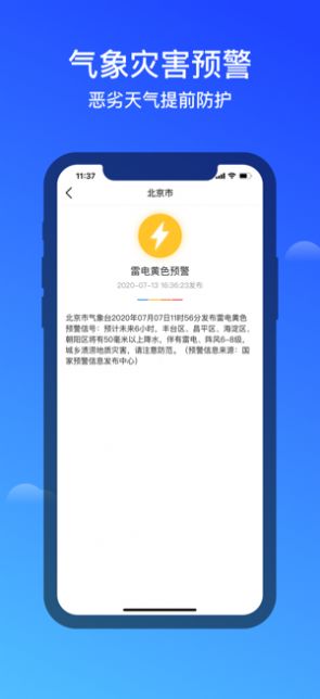幸福天气