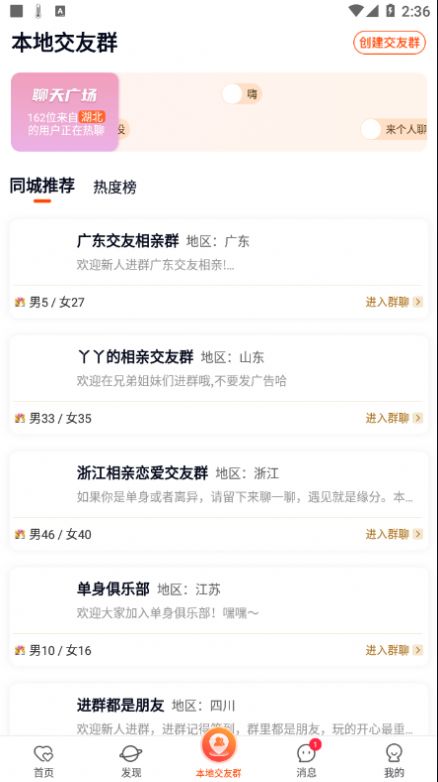 乡遇app