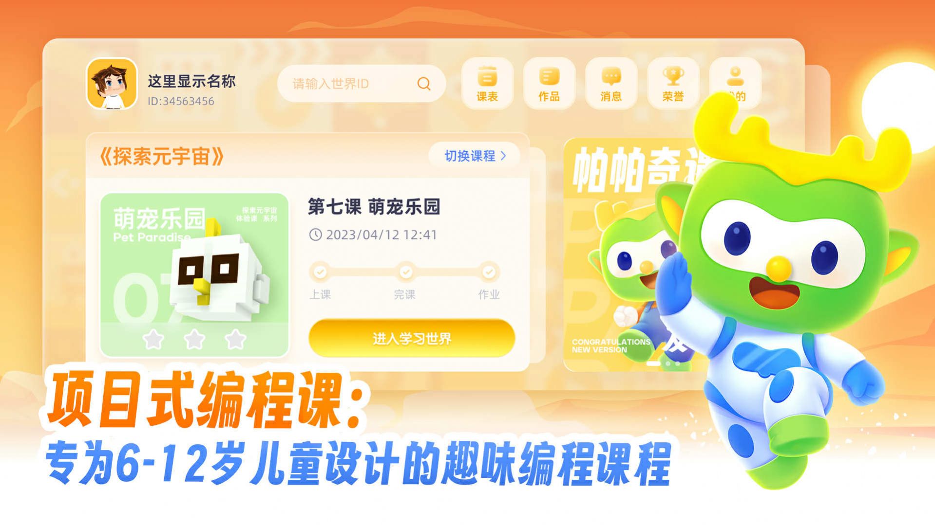 帕帕奇遇记电脑版