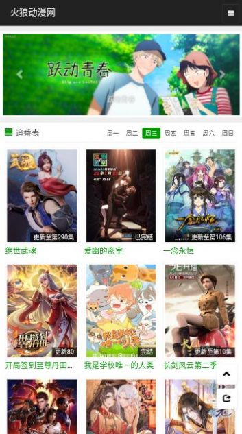 火狼动漫网软件免费
