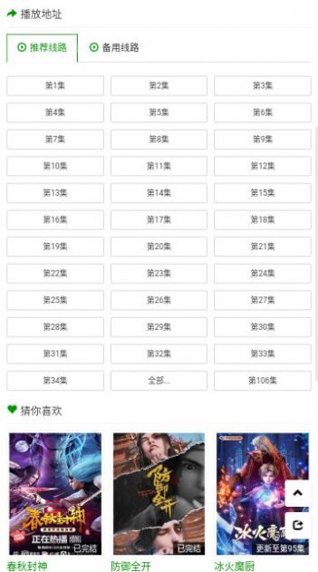 火狼动漫网软件免费