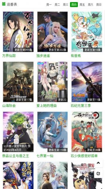 火狼动漫网软件免费
