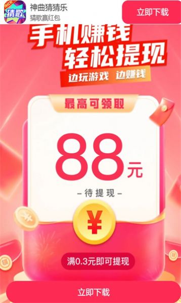 神曲猜猜乐