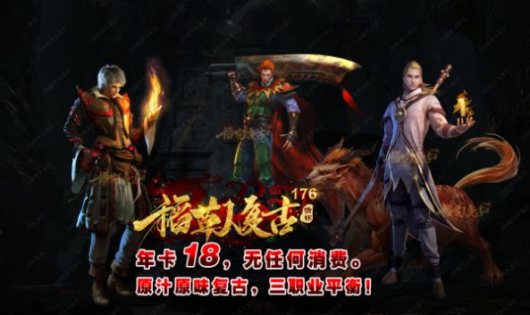稻草人复古176官方版