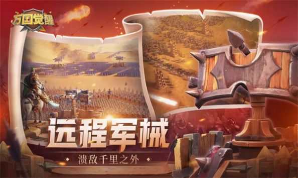 万国觉醒极速版官方版