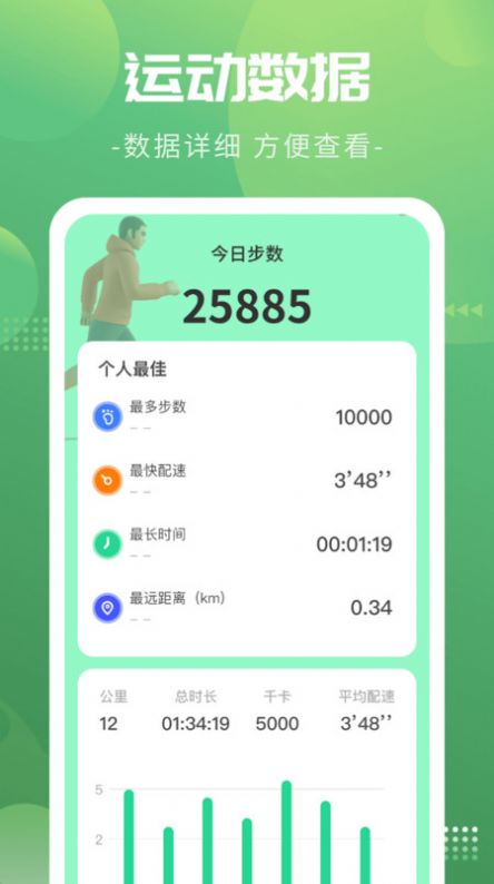 健身计步宝app