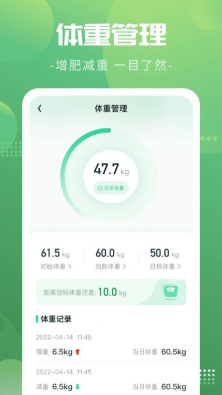 健身计步宝app