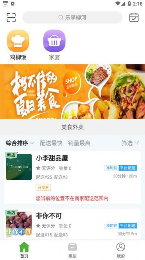 乐享柳河