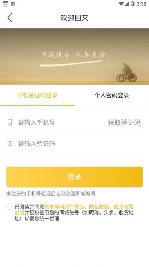 乐享柳河