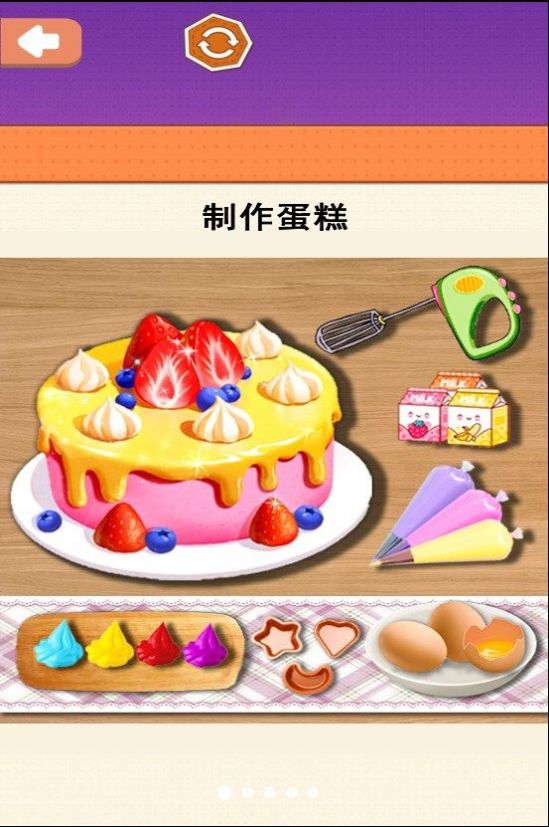 小美做蛋糕游戏