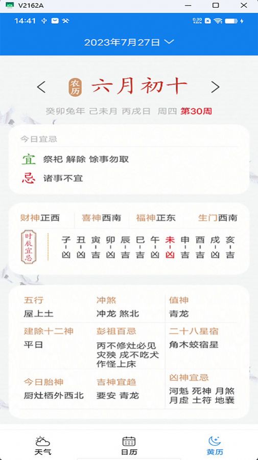 量子天气