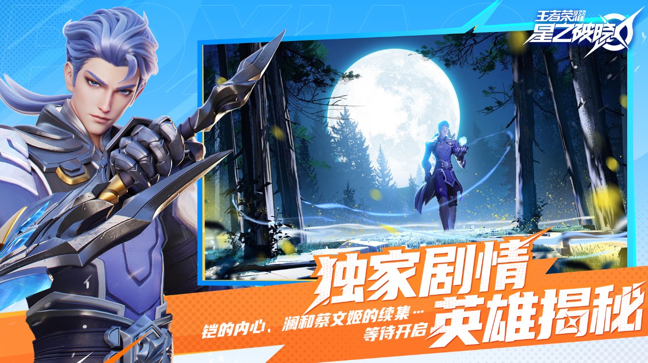 星之破晓测试服