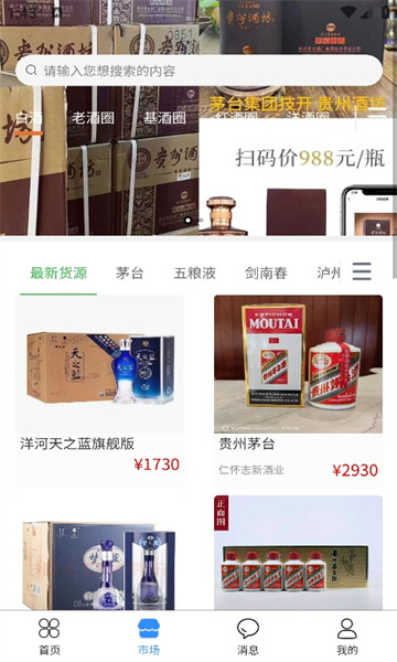 酒商生意通