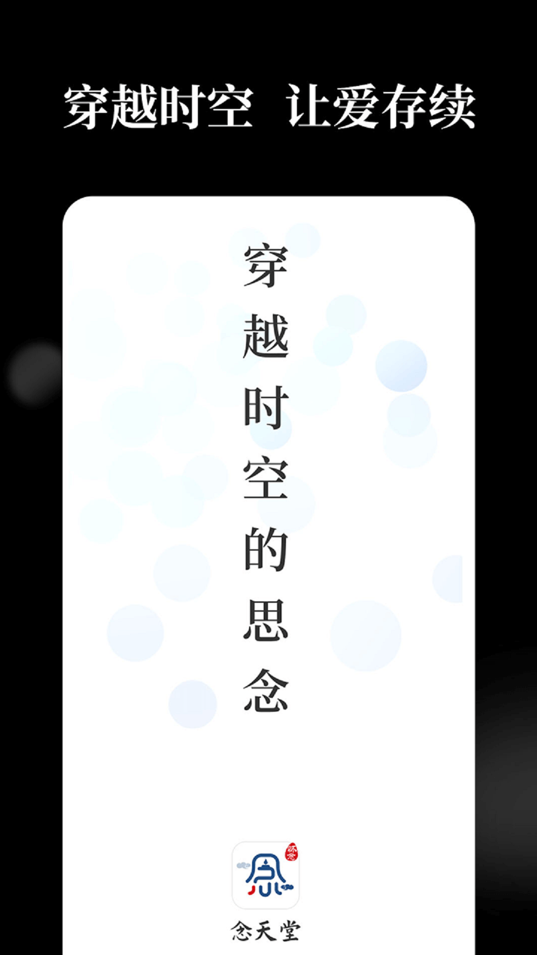 念天堂